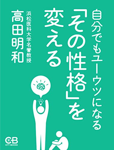 自分を変える本 性格のタイプを癒す放棄と確言のテクニック 自分を変える本: 性格のタイプを癒す放棄と確言のテクニック
